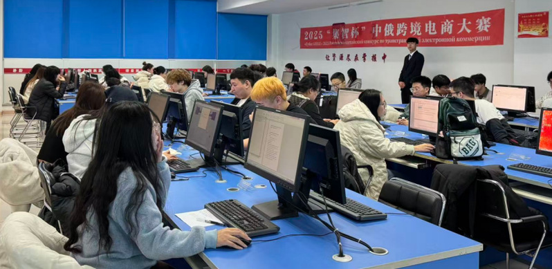 携手共进，共筑未来 哈尔滨职业技术大学成功举办2025“集智杯”中俄跨境电商大赛国际总决赛