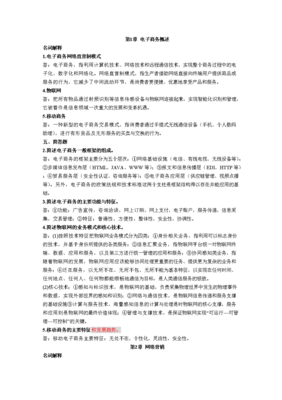 电子商务技术服务详解